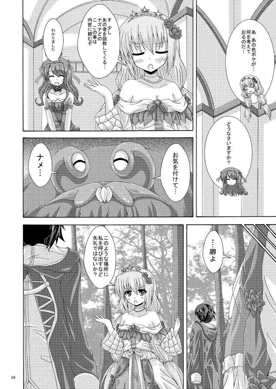 [Dream Project (Yumeno Shiya)] Gaichuu no Hanayome (Flower Knight Girl) [Digital] - Page 3