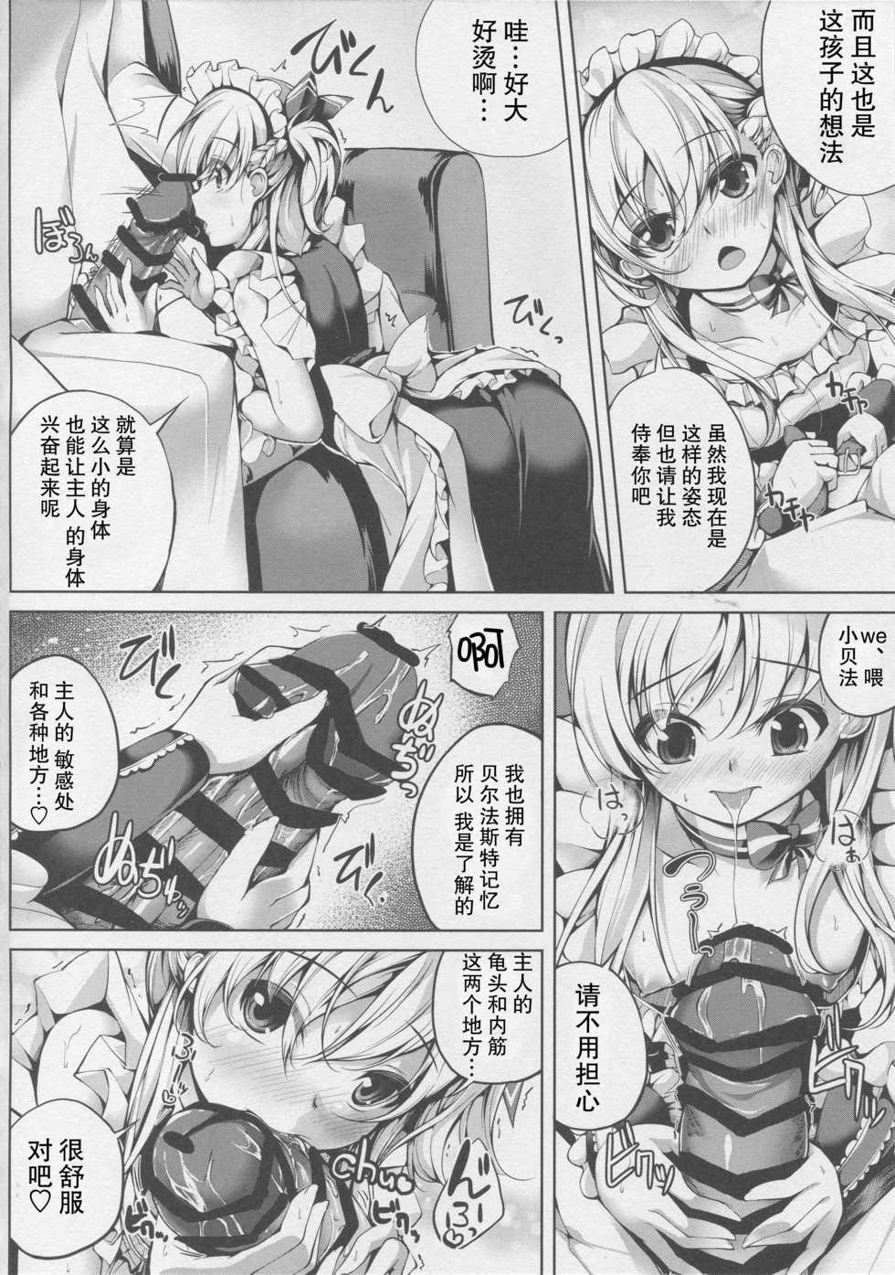 (C94) [Ajisaihuumitei (Maineko Ruru)] Futari no Belfast (Koiiro Moyou 21) (Azur Lane) [Chinese] [靴下汉化组] - Page 4