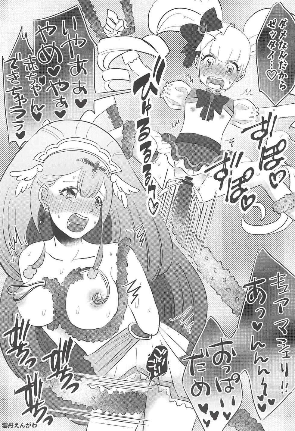 (C94) [Dantyo Neko] Ochinchin o Hugtto! Shite Kureru Otona Takujisho (Hugtto! PreCure) - Page 24