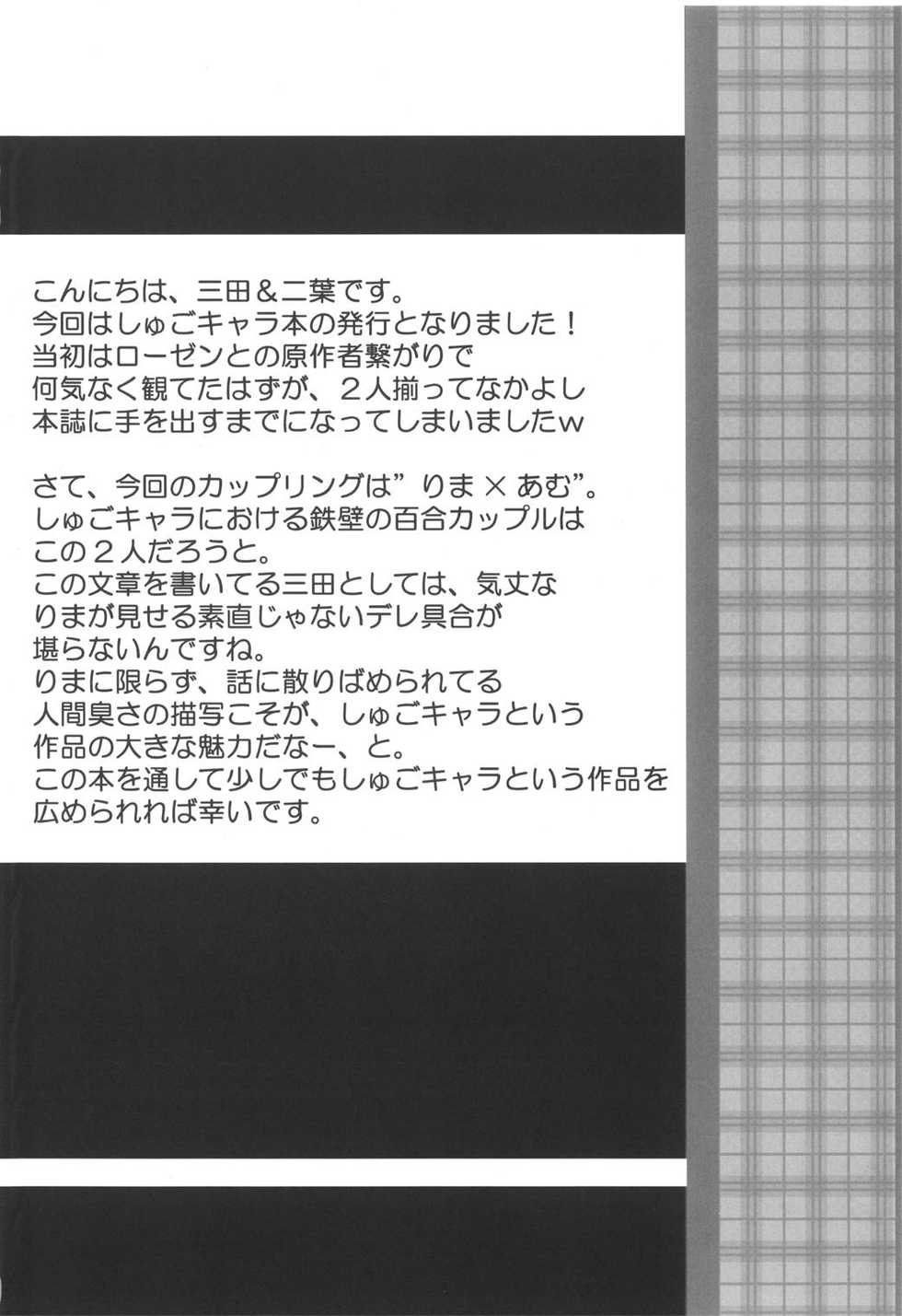 (Unlock Heart) [Zamachi (Mita Somu, Futaba Narumi)] Kimi Tsunagi (Shugo Chara!) - Page 3