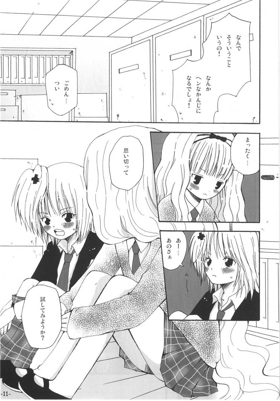 (Unlock Heart) [Zamachi (Mita Somu, Futaba Narumi)] Kimi Tsunagi (Shugo Chara!) - Page 10