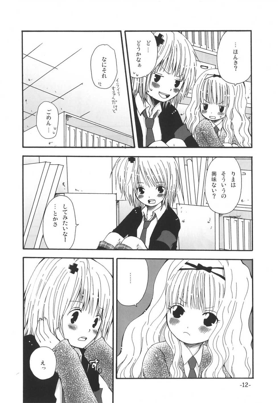 (Unlock Heart) [Zamachi (Mita Somu, Futaba Narumi)] Kimi Tsunagi (Shugo Chara!) - Page 11