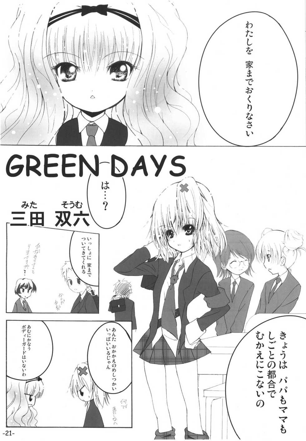 (Unlock Heart) [Zamachi (Mita Somu, Futaba Narumi)] Kimi Tsunagi (Shugo Chara!) - Page 20