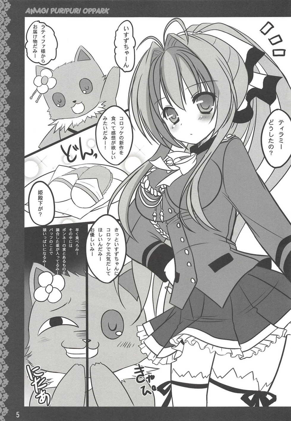 (C87) [Neko Rop (Yudzuki Hina)] Amagi Puripuri Oppark (Amagi Brilliant Park) - Page 4