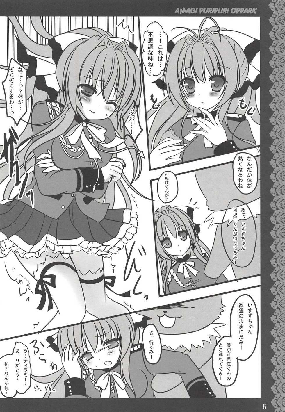 (C87) [Neko Rop (Yudzuki Hina)] Amagi Puripuri Oppark (Amagi Brilliant Park) - Page 5