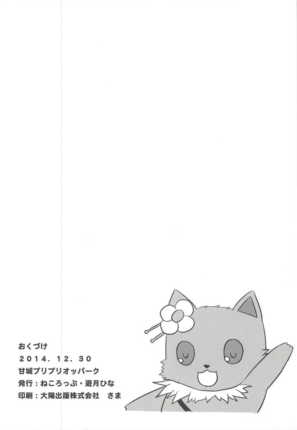 (C87) [Neko Rop (Yudzuki Hina)] Amagi Puripuri Oppark (Amagi Brilliant Park) - Page 15