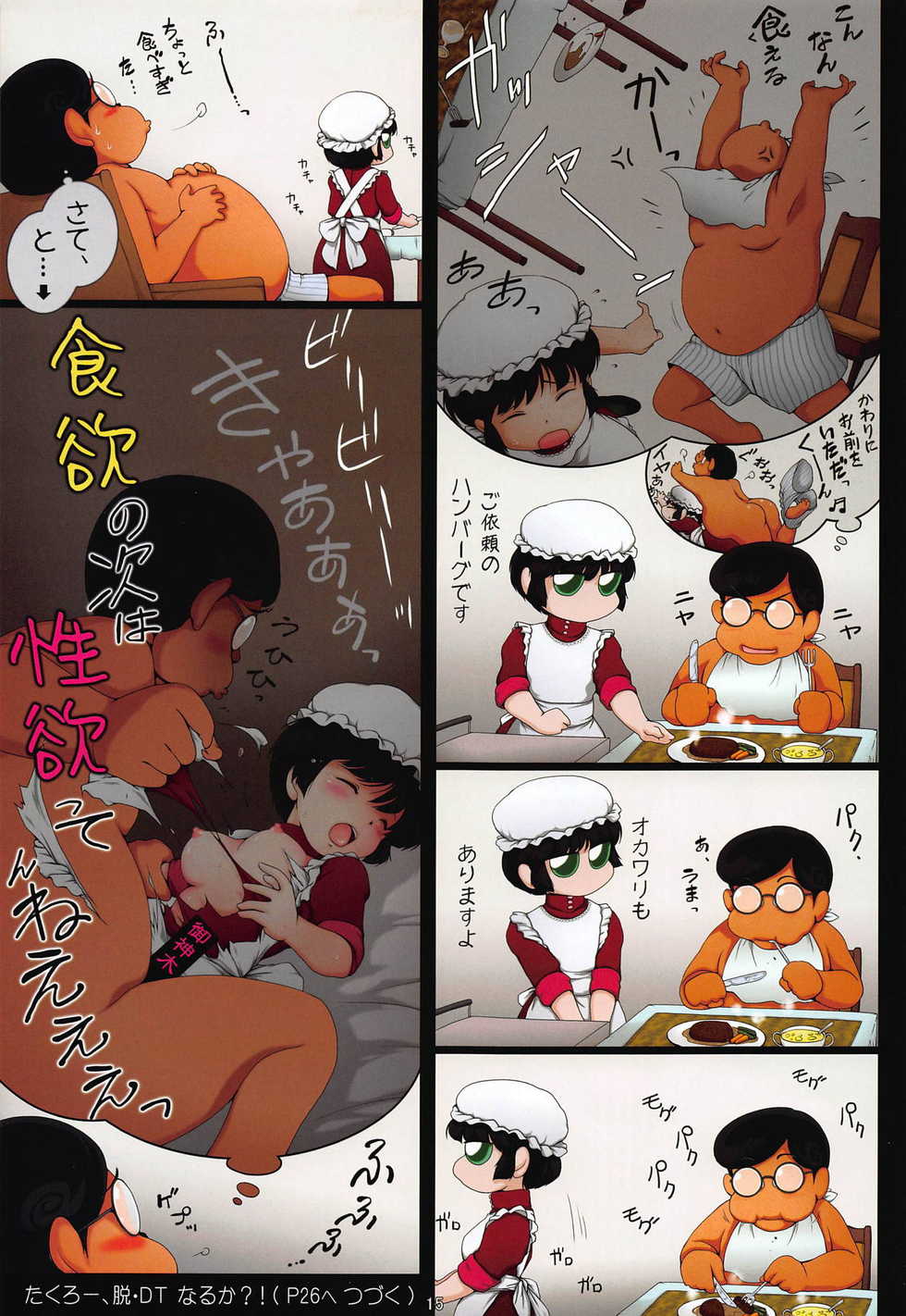 (C94) [Oberkochen (Rollei, Ramonii)] Kuronekokan Niku no Chigiri (Cream Lemon) - Page 14