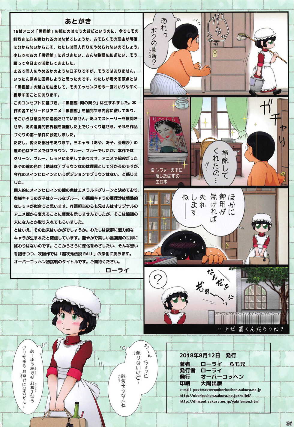 (C94) [Oberkochen (Rollei, Ramonii)] Kuronekokan Niku no Chigiri (Cream Lemon) - Page 25