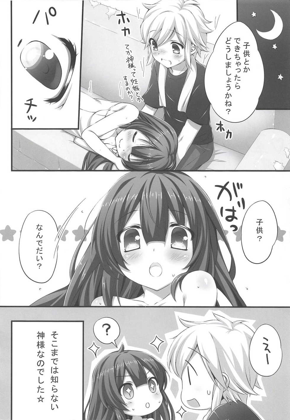 (C88) [Mirukuseiki (Sukoyaka Gyuunyuu)] Boku kara Bell-kun o Sasou no wa Machigatteiru Darou ka (Dungeon ni Deai o Motomeru no wa Machigatteiru Darou ka) - Page 13