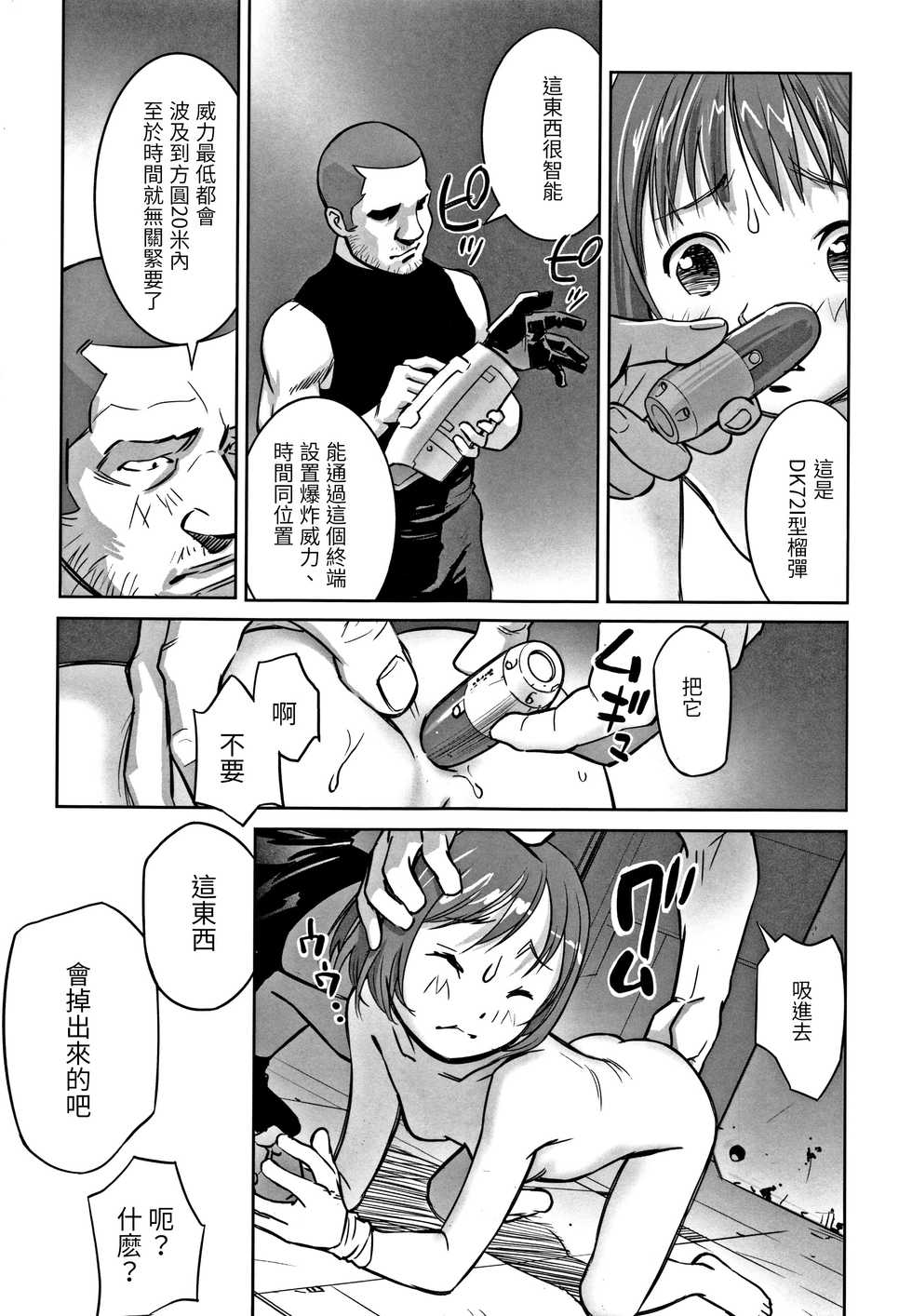 [Hanainu] echo 3 (Shoujo Kumikyoku 6) [Chinese] - Page 15