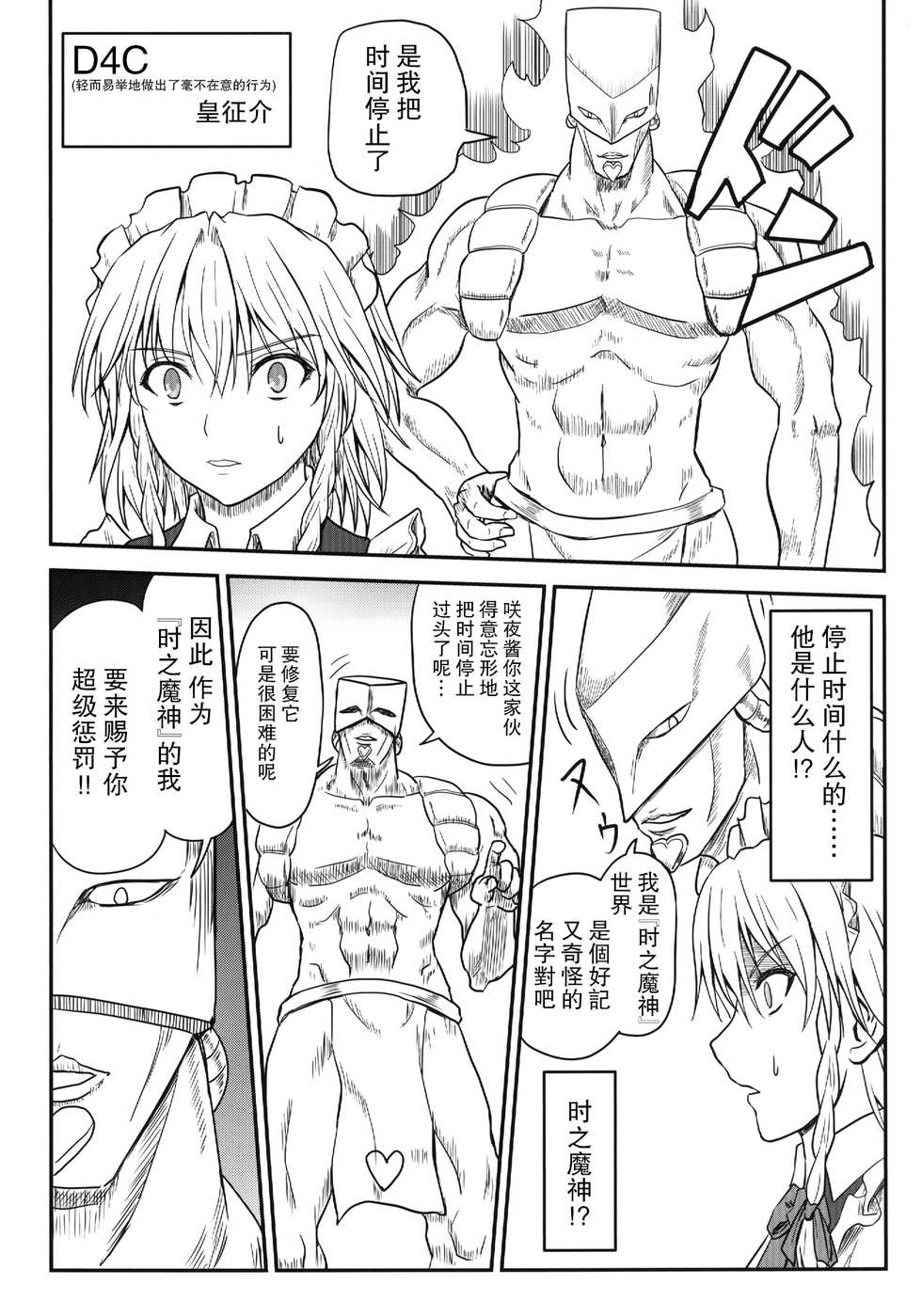 [Sumeragi Designs (Sumeragi Seisuke)] D4C (Touhou Project) [Chinese] [基德漢化組] [Digital] - Page 8