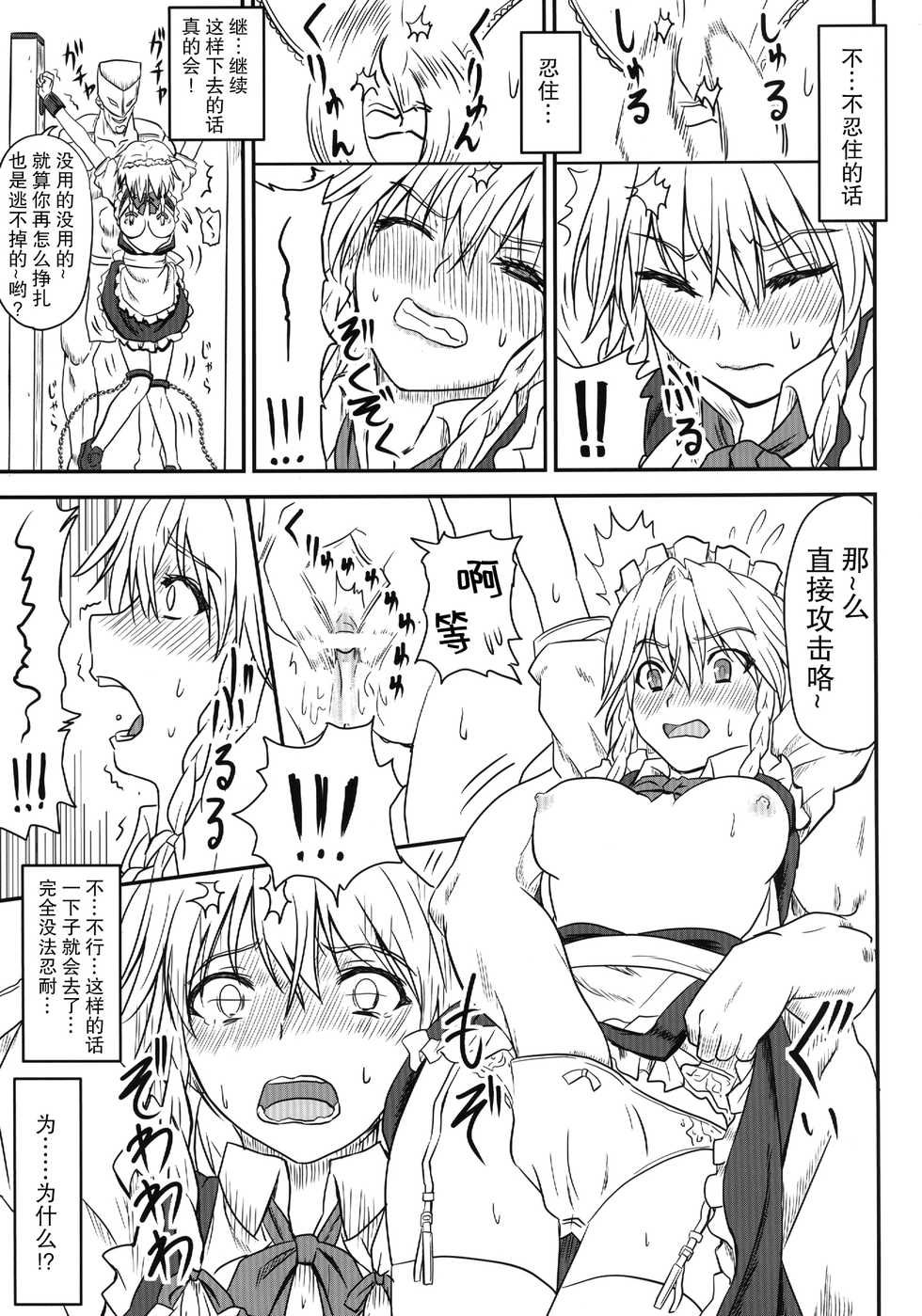 [Sumeragi Designs (Sumeragi Seisuke)] D4C (Touhou Project) [Chinese] [基德漢化組] [Digital] - Page 15