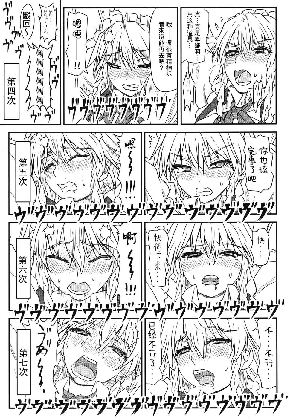[Sumeragi Designs (Sumeragi Seisuke)] D4C (Touhou Project) [Chinese] [基德漢化組] [Digital] - Page 21