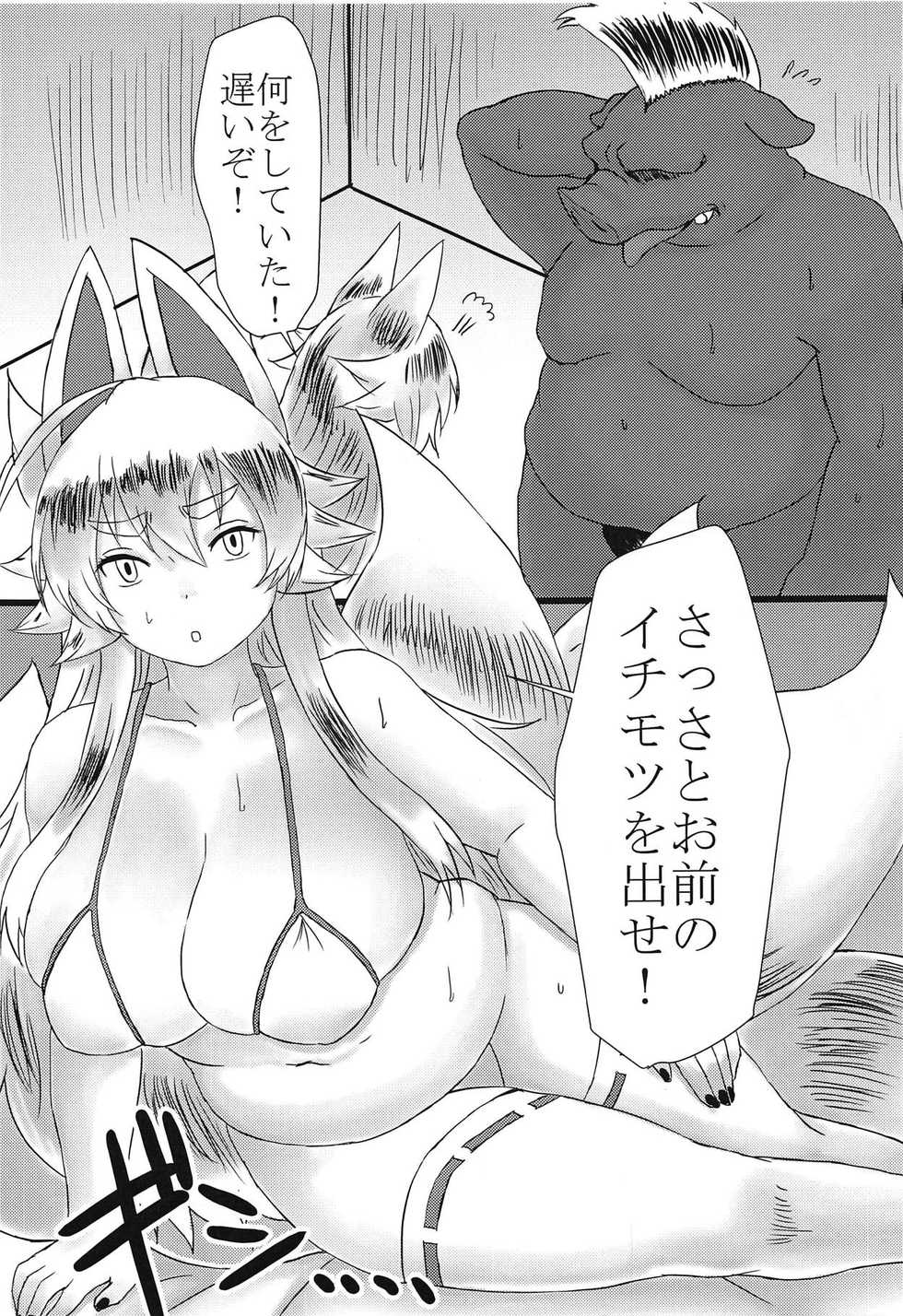 (CT32) [Soragokoro (Soranona)] Hakumen Kyuubi no Yoasobi (Shinrabansho) - Page 2