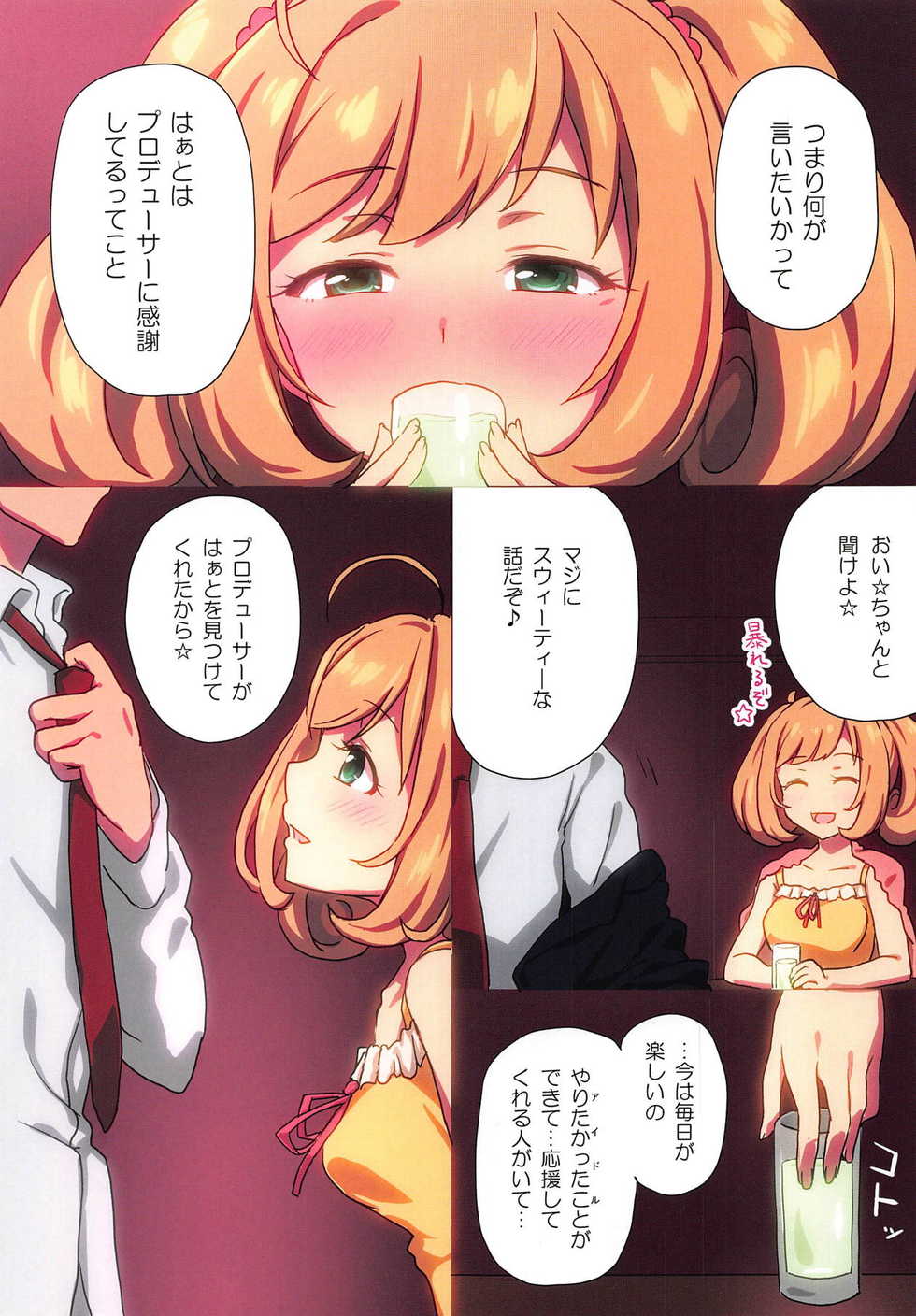 (C94) [radiant/H+ (Nagisa Aya)] SWEET M@GIC (THE IDOLM@STER CINDERELLA GIRLS) - Page 2