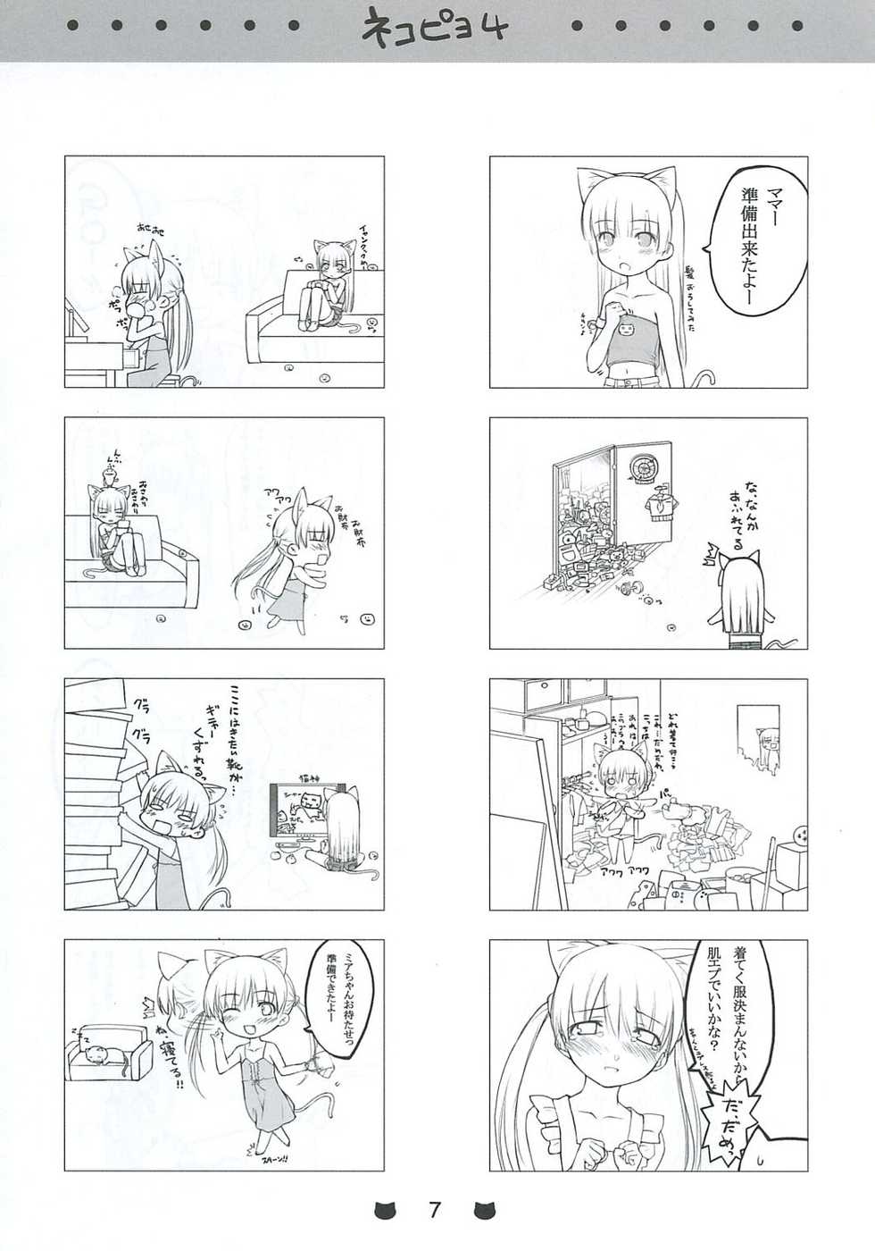 (C70) [noantica (O-ji)] Nekopiyo 4 - Page 6