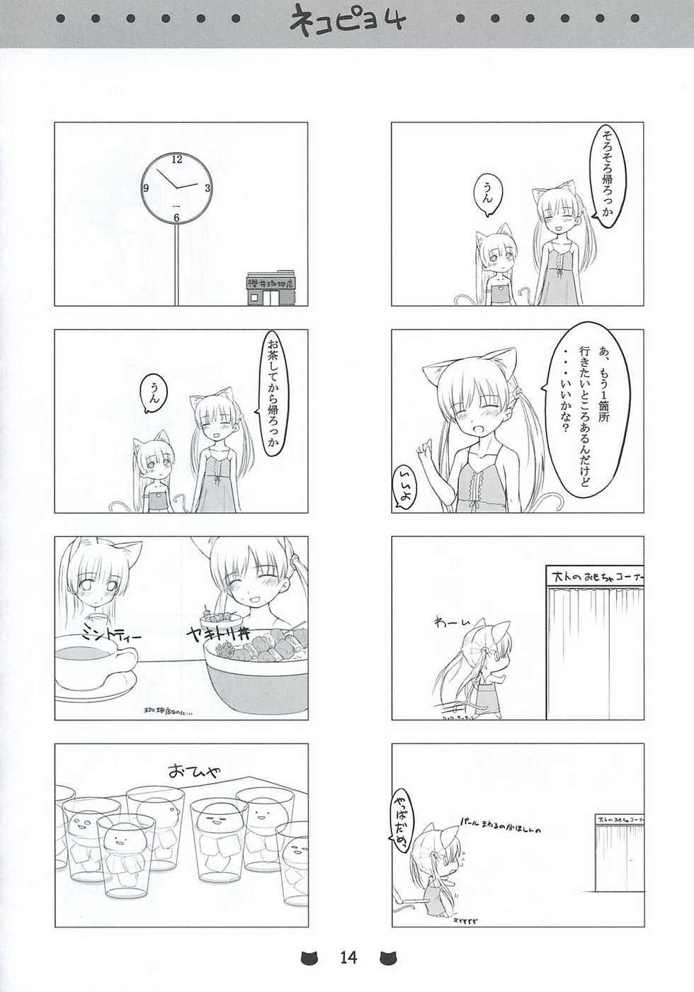 (C70) [noantica (O-ji)] Nekopiyo 4 - Page 13