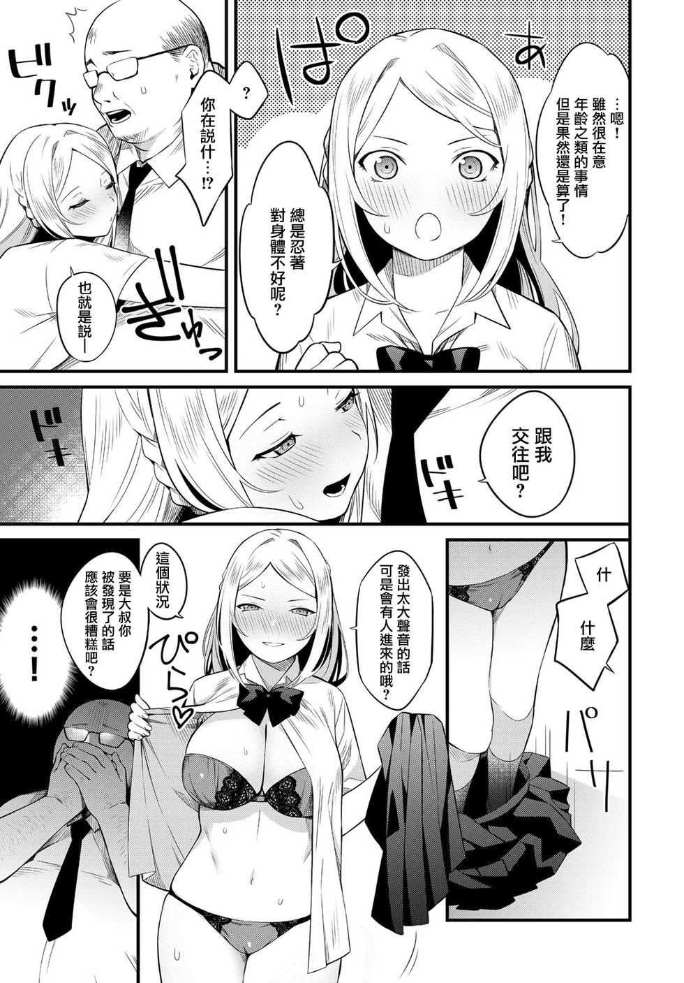 [Kaidouj1] Natsu no Asa Ase (COMIC Anthurium 2018-12) [Chinese] [無邪気漢化組] [Digital] - Page 5