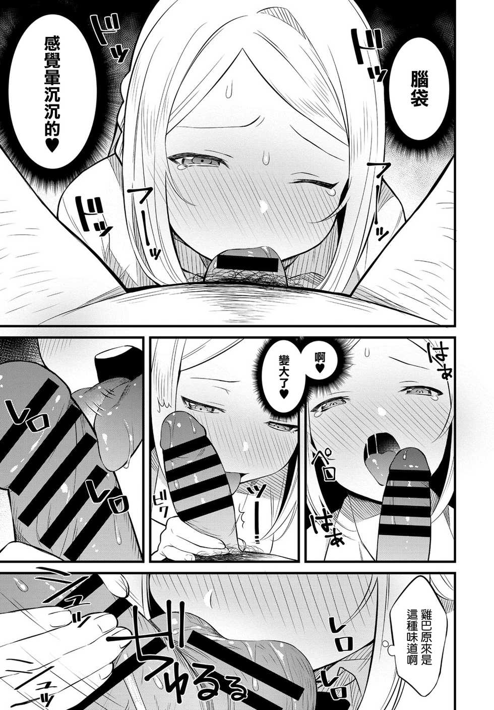 [Kaidouj1] Natsu no Asa Ase (COMIC Anthurium 2018-12) [Chinese] [無邪気漢化組] [Digital] - Page 7