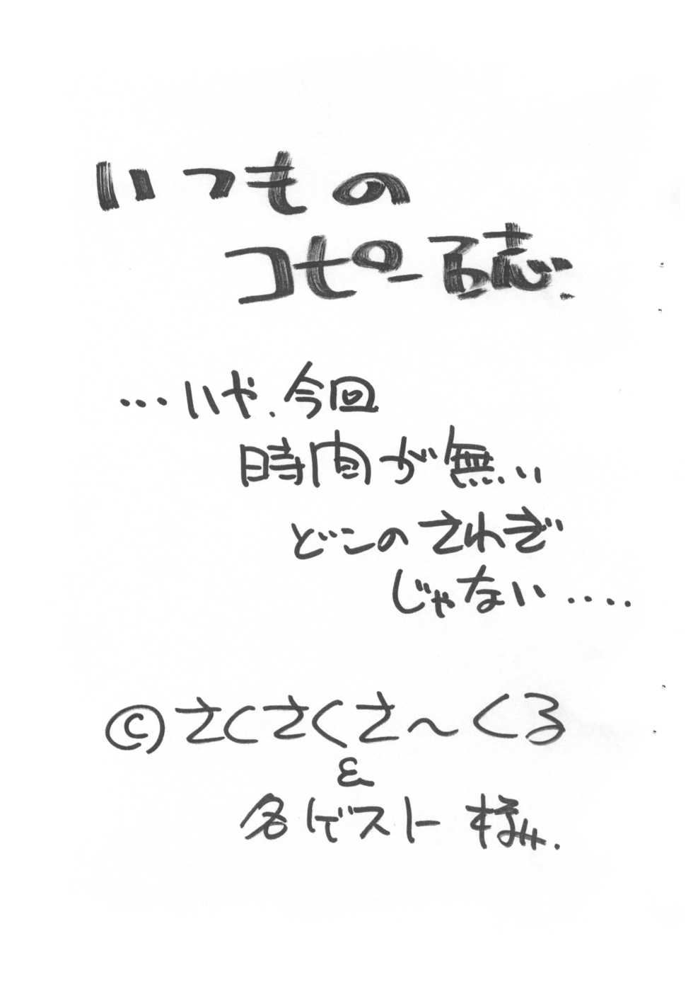 (Shotaket 8) [Saku Saku Circle (Various)] Itsumono Copy-shi - Page 1
