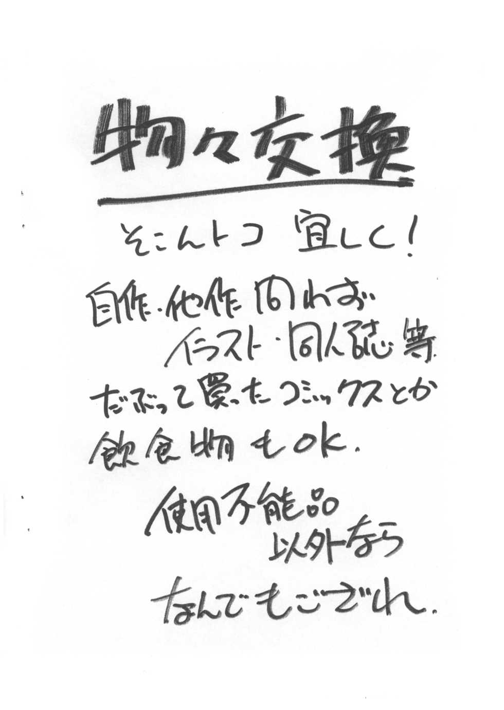 (Shotaket 8) [Saku Saku Circle (Various)] Itsumono Copy-shi - Page 22