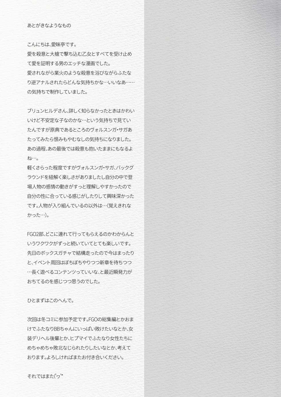 [Aimaitei (Aimaitei Umami)] Romantic Lancer (Fate/Grand Order) [Digital] - Page 27