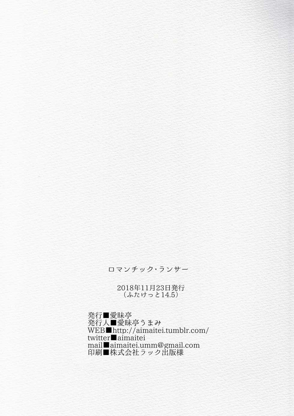 [Aimaitei (Aimaitei Umami)] Romantic Lancer (Fate/Grand Order) [Digital] - Page 28