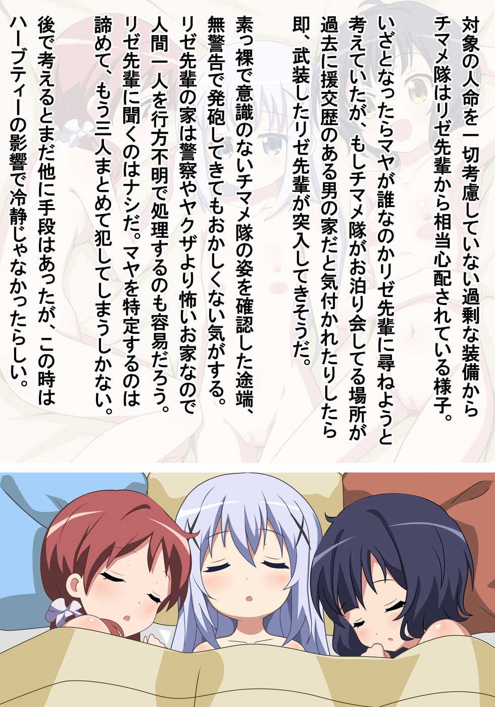 [Danna] Dappou Herb Tea de Chimametai Konsui Rape (Gochuumon wa Usagi desu ka?) - Page 26