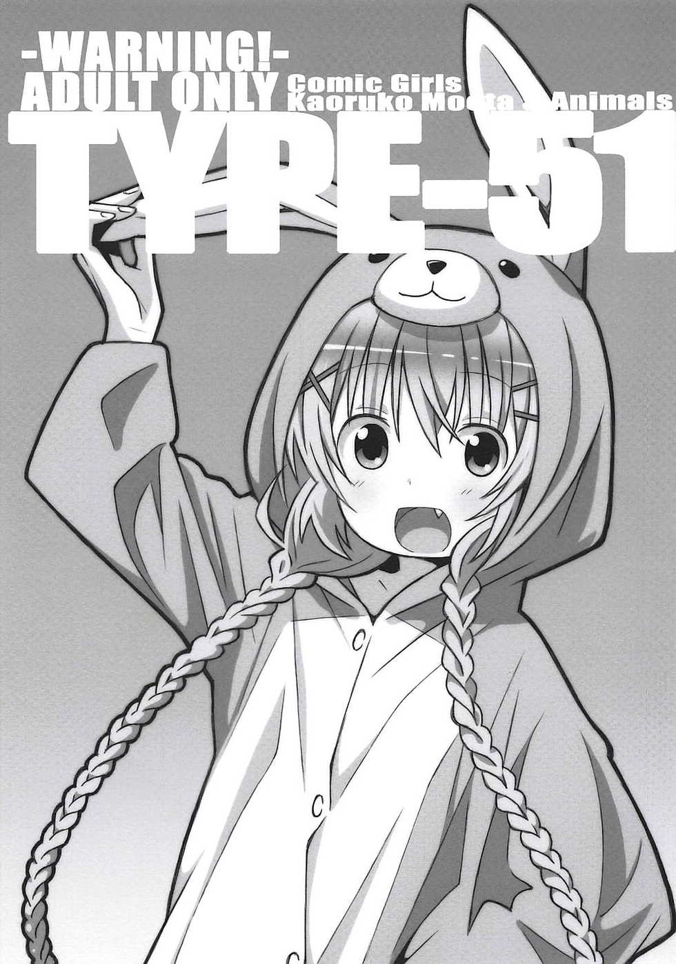 (C94) [TYPE-57 (Frunbell)] TYPE-51 (Comic Girls) - Page 1