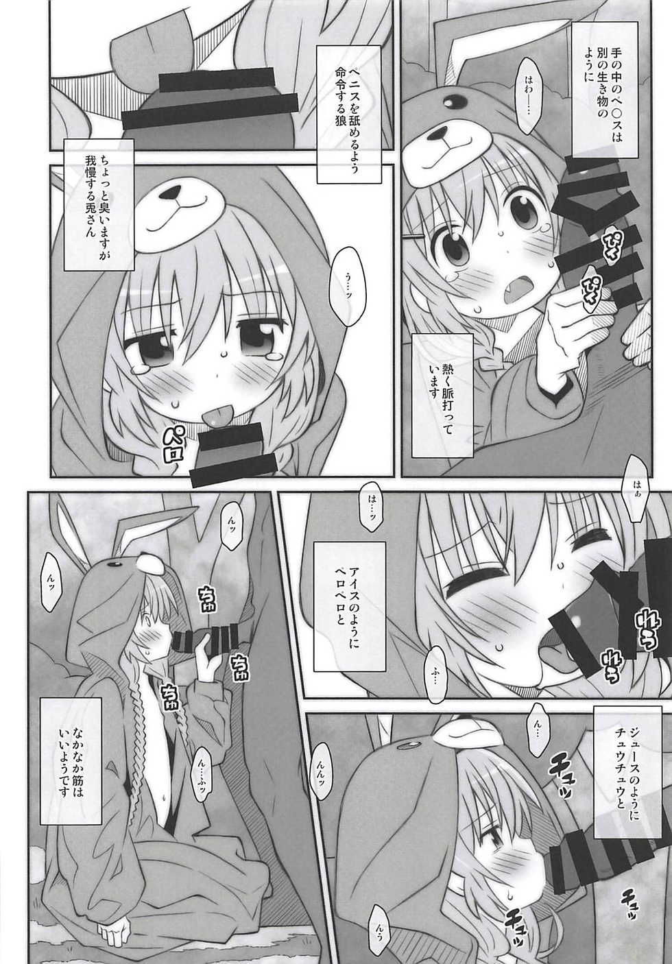 (C94) [TYPE-57 (Frunbell)] TYPE-51 (Comic Girls) - Page 9