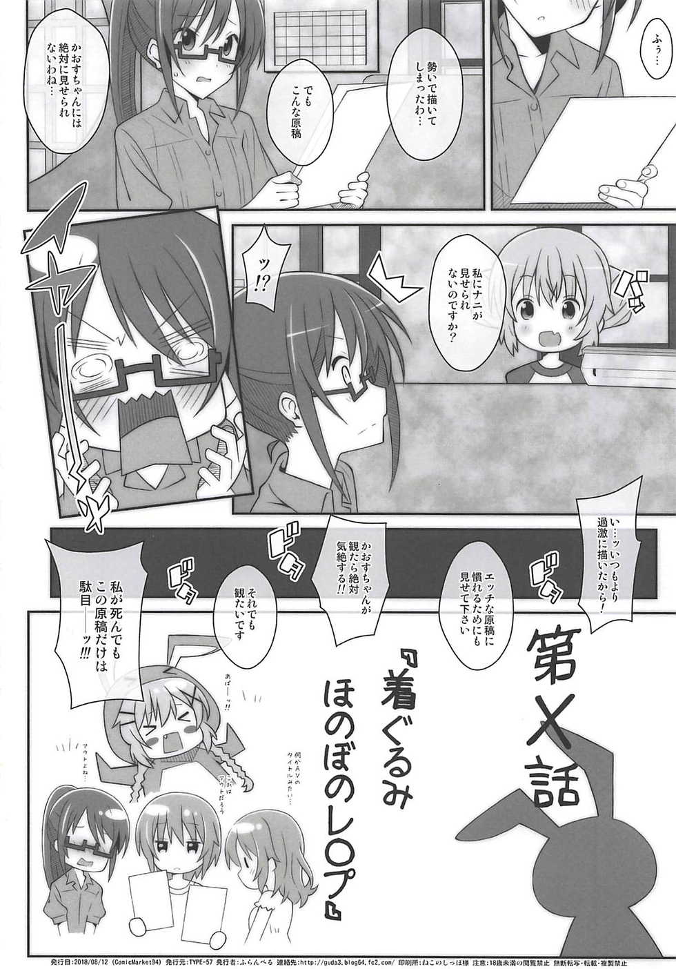 (C94) [TYPE-57 (Frunbell)] TYPE-51 (Comic Girls) - Page 21
