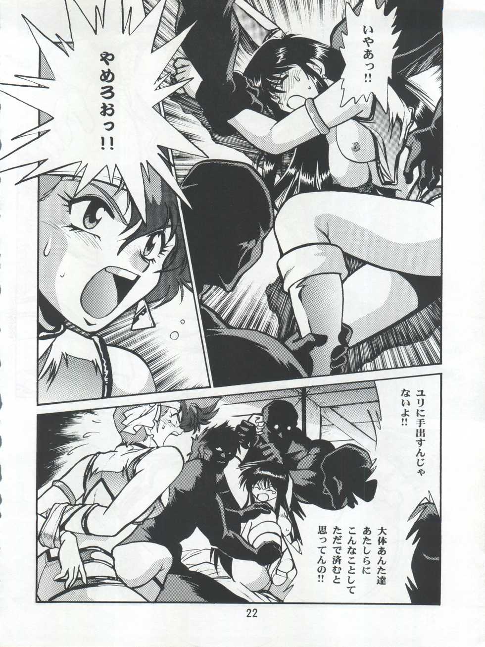 (C54) [Studio Katsudon (Manabe Jouji)] Imasara Dirty Pair 3 (Dirty Pair) - Page 22