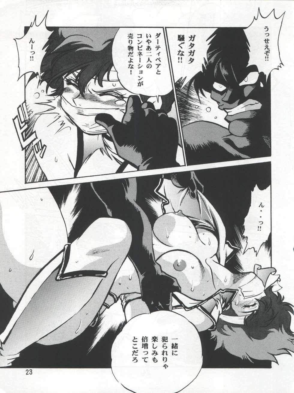 (C54) [Studio Katsudon (Manabe Jouji)] Imasara Dirty Pair 3 (Dirty Pair) - Page 23
