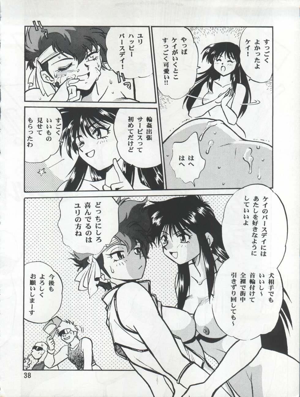 (C54) [Studio Katsudon (Manabe Jouji)] Imasara Dirty Pair 3 (Dirty Pair) - Page 38