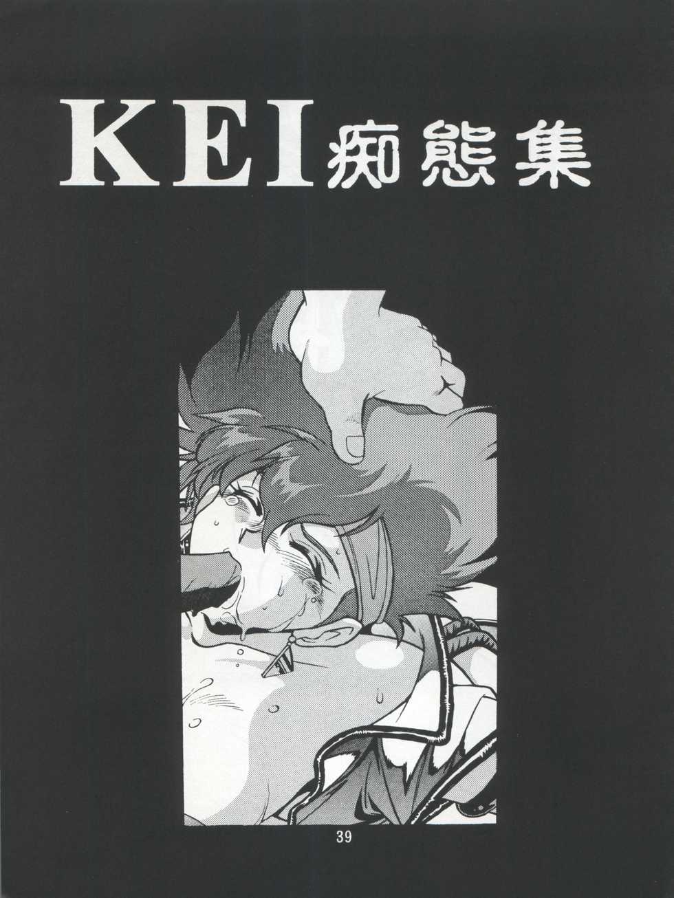 (C54) [Studio Katsudon (Manabe Jouji)] Imasara Dirty Pair 3 (Dirty Pair) - Page 39