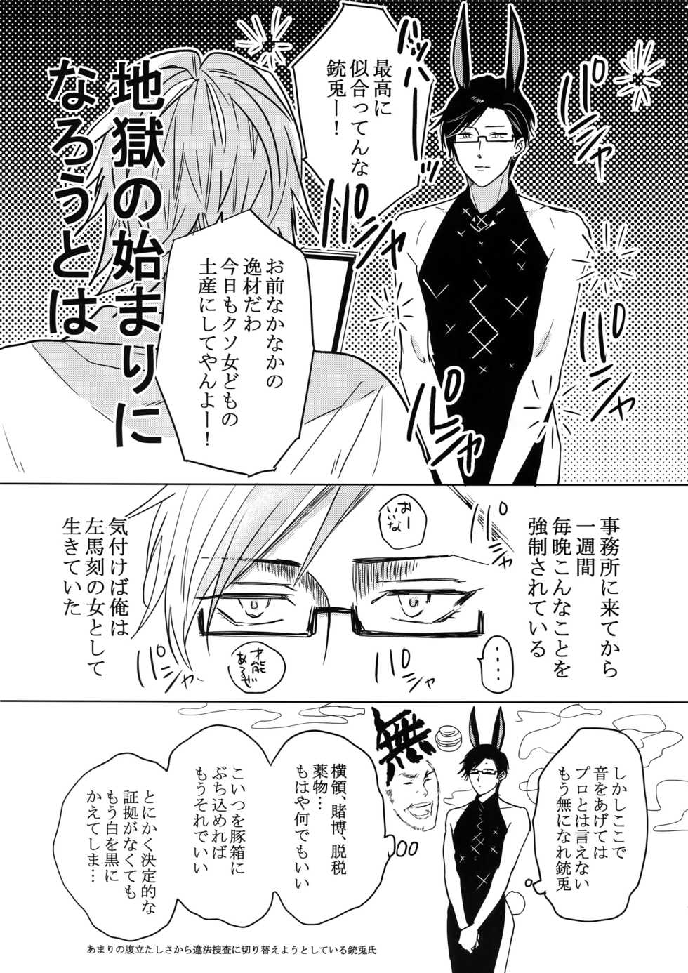 [7 Men Zippo (Kamishima Akira)] Mitchaku! Iruma juu Usagi sennyuu Sousa 24-ji (Hypnosis Mic) - Page 6