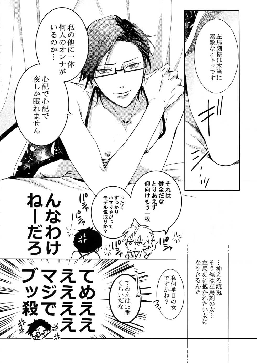 [7 Men Zippo (Kamishima Akira)] Mitchaku! Iruma juu Usagi sennyuu Sousa 24-ji (Hypnosis Mic) - Page 7