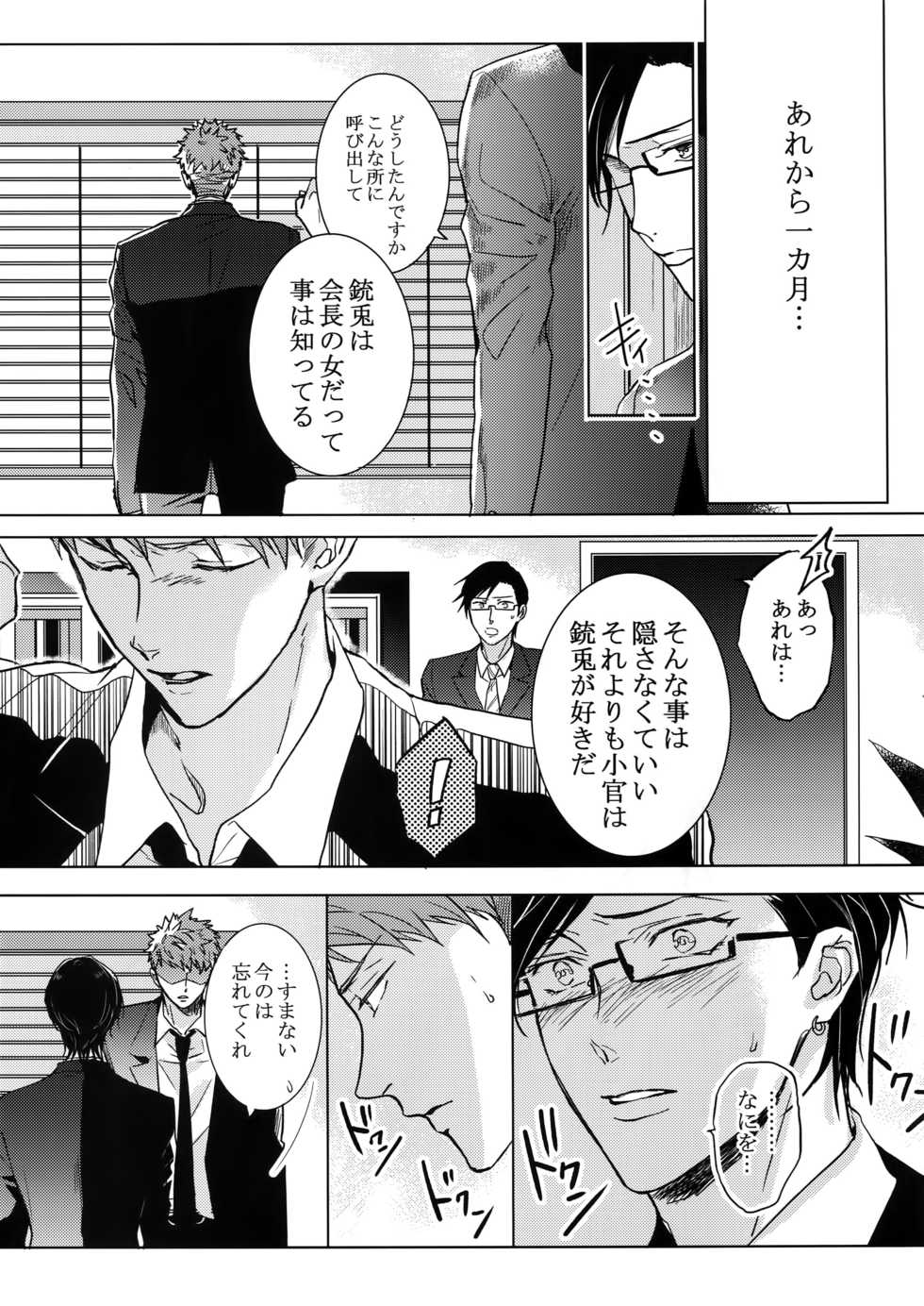 [7 Men Zippo (Kamishima Akira)] Mitchaku! Iruma juu Usagi sennyuu Sousa 24-ji (Hypnosis Mic) - Page 18