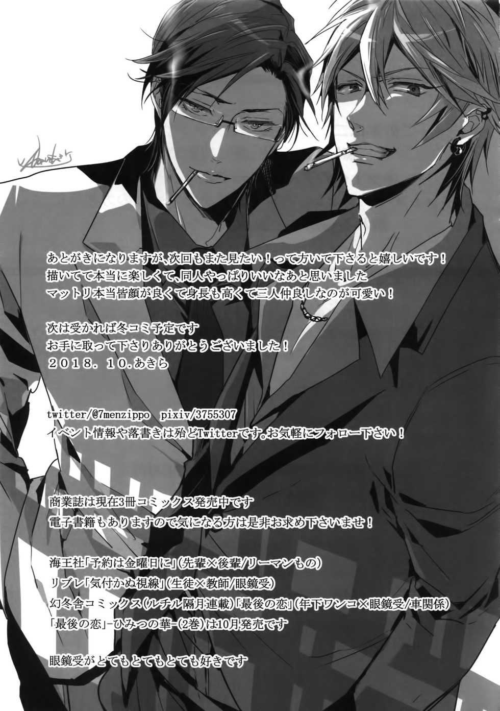 [7 Men Zippo (Kamishima Akira)] Mitchaku! Iruma juu Usagi sennyuu Sousa 24-ji (Hypnosis Mic) - Page 32