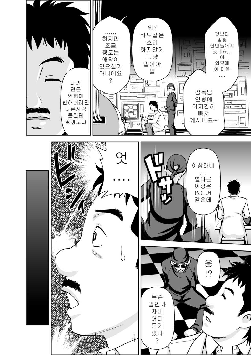 [I-Raf-you (Various)] Microne Magazine Vol. 47 [Korean] [Digital] - Page 40