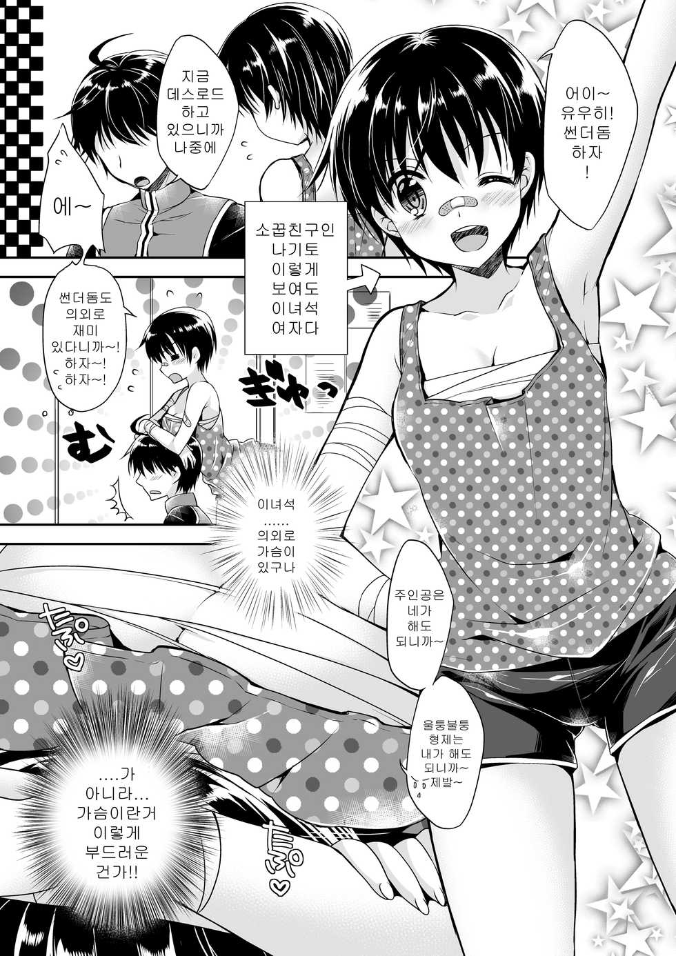 [I-Raf-you (Various)] Microne Magazine Vol. 48 [Korean] [Digital] - Page 5