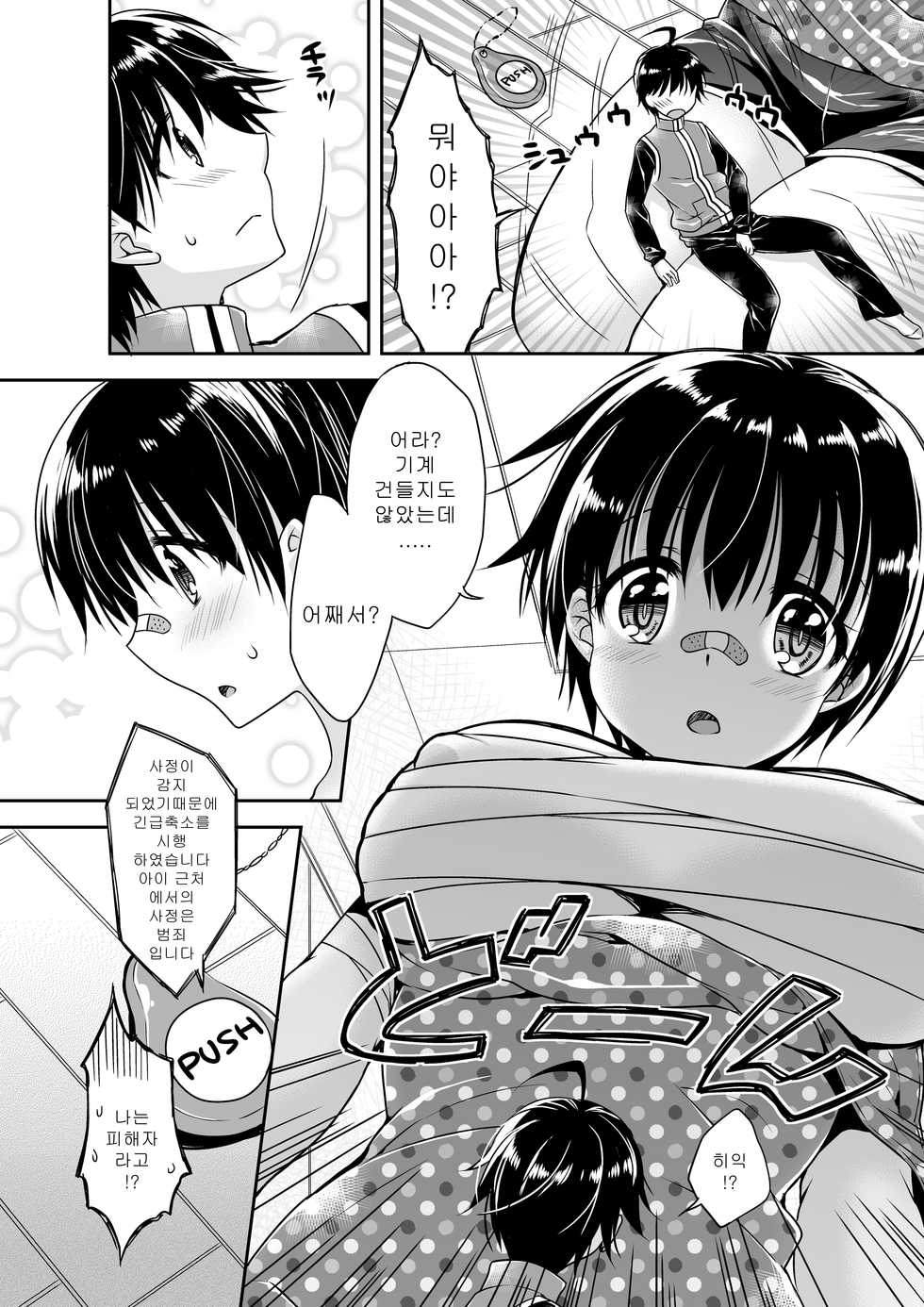 [I-Raf-you (Various)] Microne Magazine Vol. 48 [Korean] [Digital] - Page 12