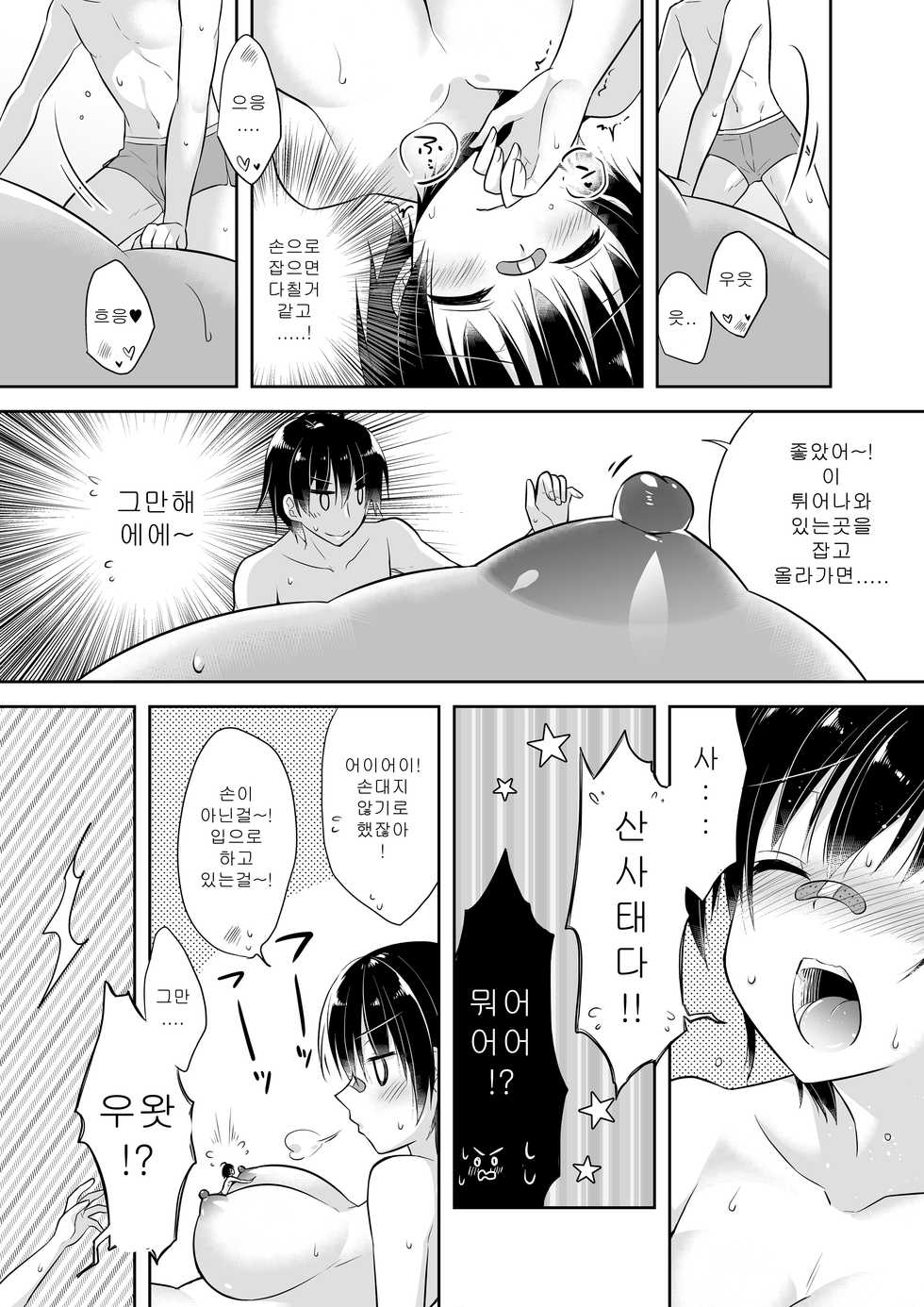 [I-Raf-you (Various)] Microne Magazine Vol. 48 [Korean] [Digital] - Page 25