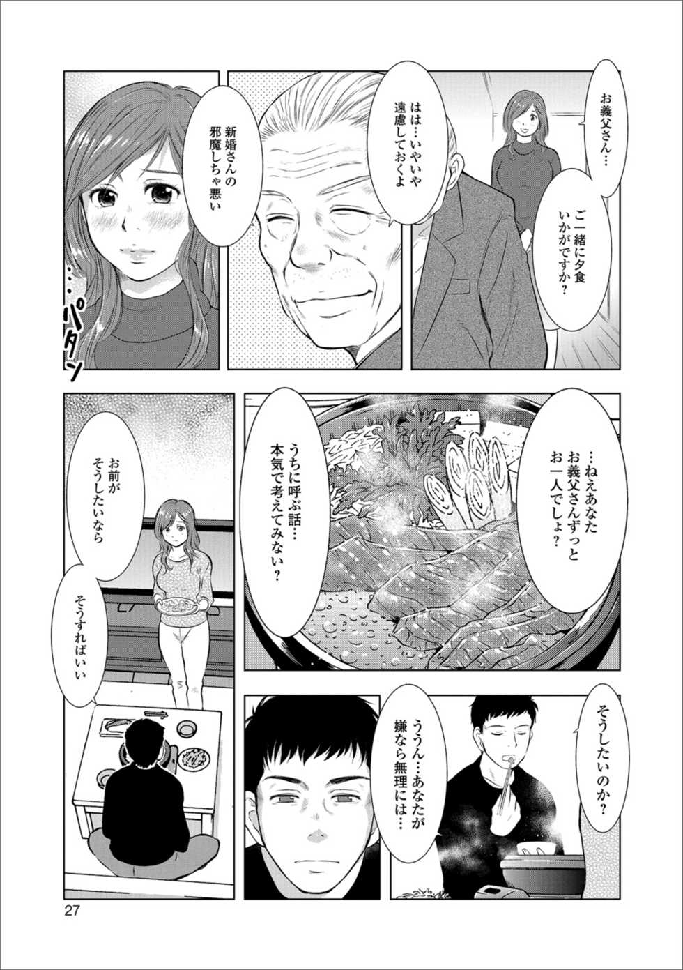 [Anthology] Web Haishin Gekkan Tonari no Kininaru Oku-san Vol. 016 - Page 27