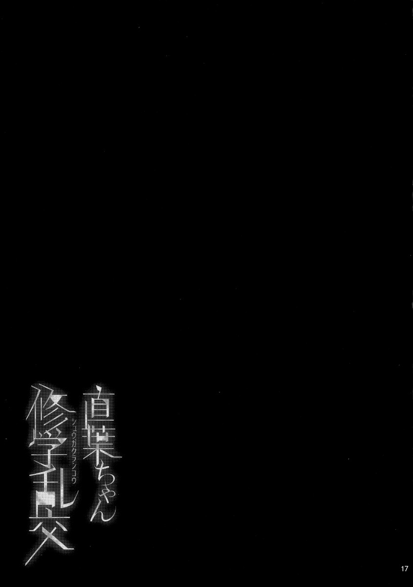 (C91) [waterwheel (Shirota Dai)] Suguha-chan Shuugaku Rankou (Sword Art Online) [Portuguese-BR] [Lobozero] - Page 18