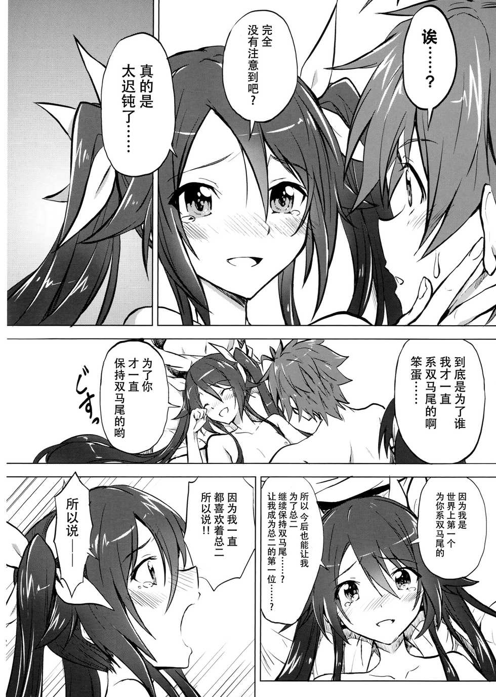 (C91) [Engoutenma (yuto)] Twintail Onsen de Taiganjouju (Ore, Twintail ni Narimasu.) [Chinese] [脸肿汉化组] - Page 14