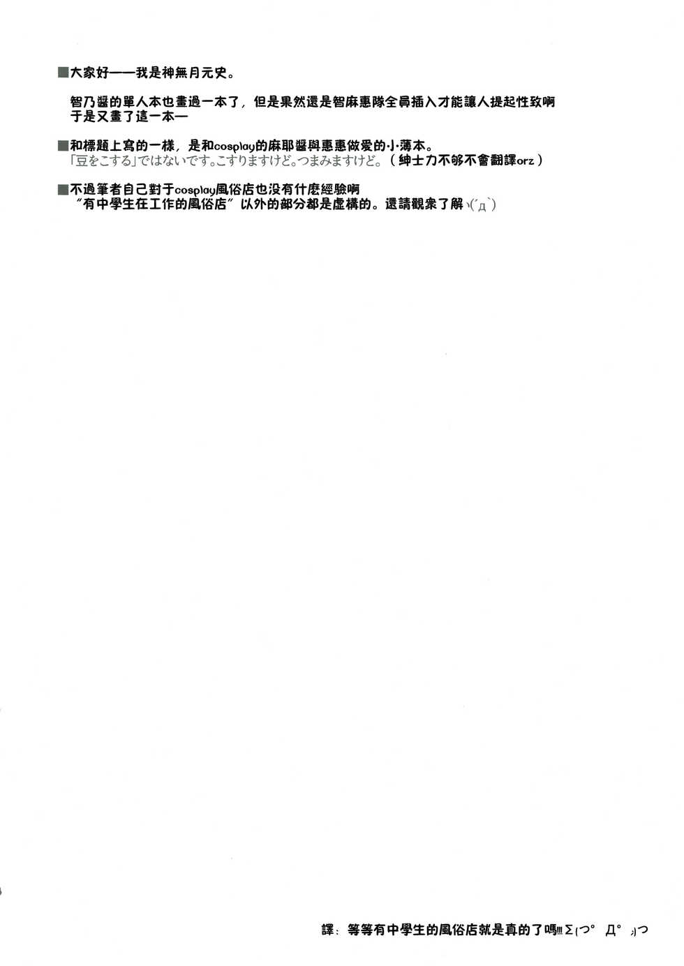 [Rotary Engine (Kannazuki Motofumi)] Cos Mame (Gochuumon wa Usagi desu ka?) [Chinese] [残碑日月个人汉化] [Digital] - Page 5