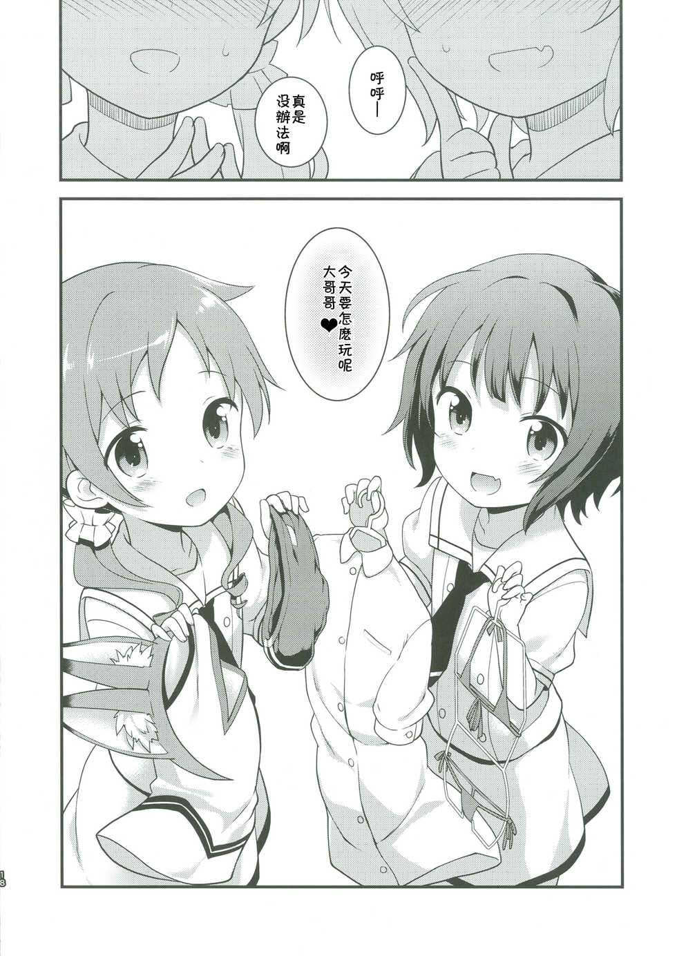 [Rotary Engine (Kannazuki Motofumi)] Cos Mame (Gochuumon wa Usagi desu ka?) [Chinese] [残碑日月个人汉化] [Digital] - Page 19