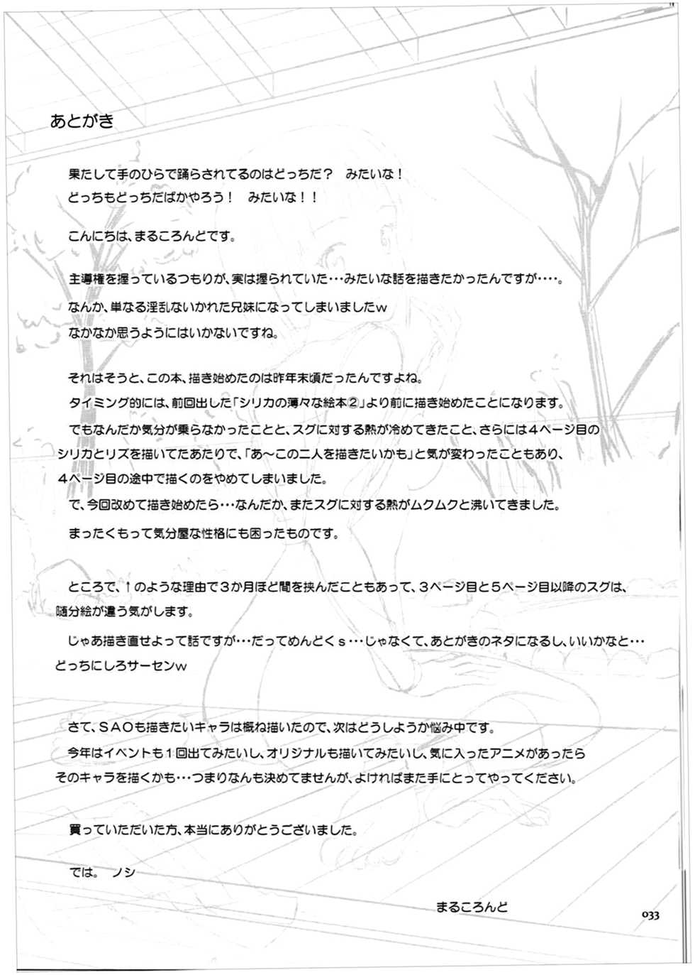 [antyuumosaku (malcorond)] Suguha no Usuusu na Ehon | 스구하의 희미한 그림책 (Sword Art Online) [Korean] - Page 32