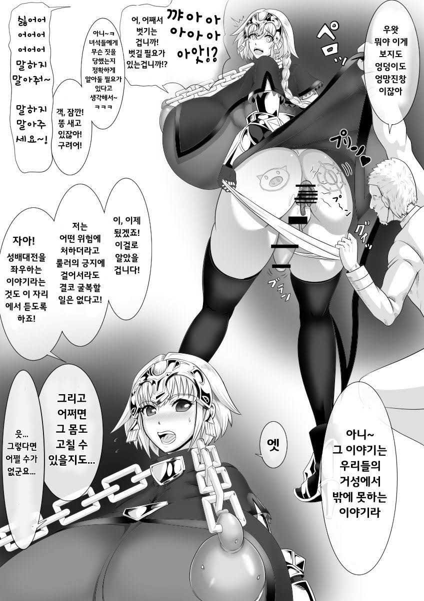 [Borokuso Party (Nurie)] Soshagekko Nyotai Kaizou (Fate/Grand Order) [Korean] [Incomplete] - Page 10